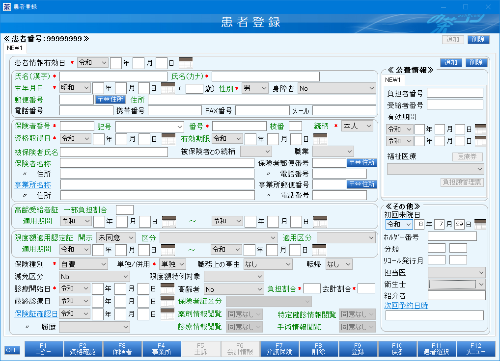 日常業務:患者登録2