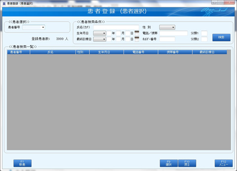 日常業務:患者登録1