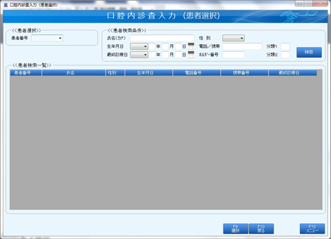 日常業務:口腔内診査入力1
