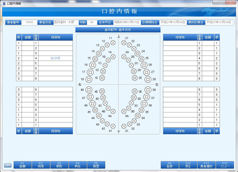 日常業務:口腔内診査入力2