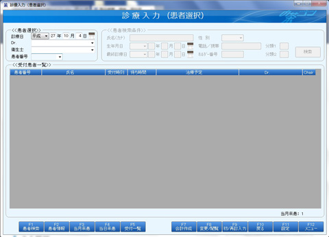 日常業務:診療入力1