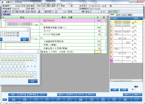 日常業務:診療入力2