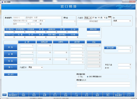 日常業務:窓口精算2