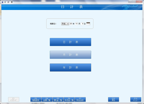 日常業務:日計表1