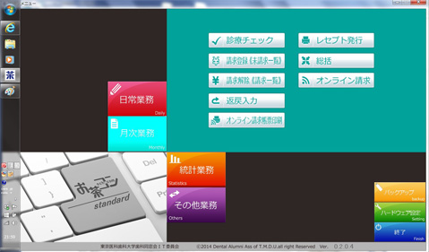 月次業務:トップ
