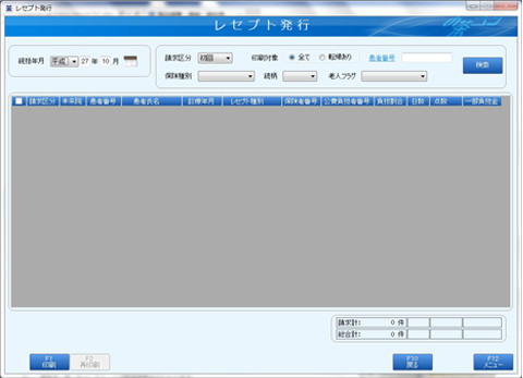 月次業務:レセプト発行