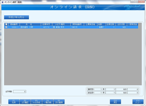 月次業務:オンライン請求