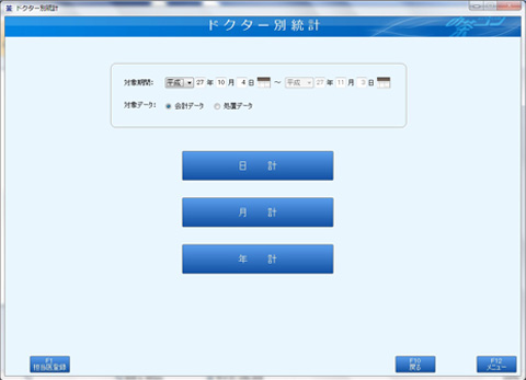 統計業務:ドクター別
