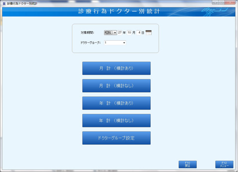 統計業務:診療行為(ドクター別)