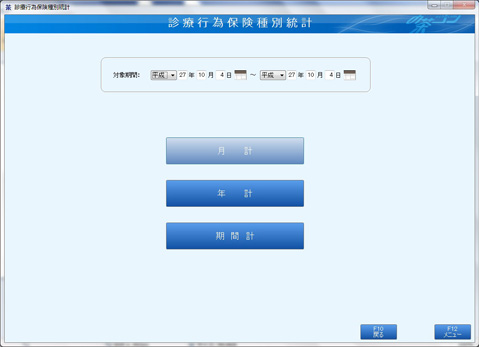 統計業務:診療行為(保険種別)