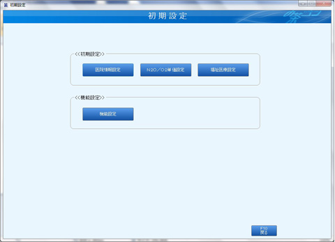 その他業務:初期設定